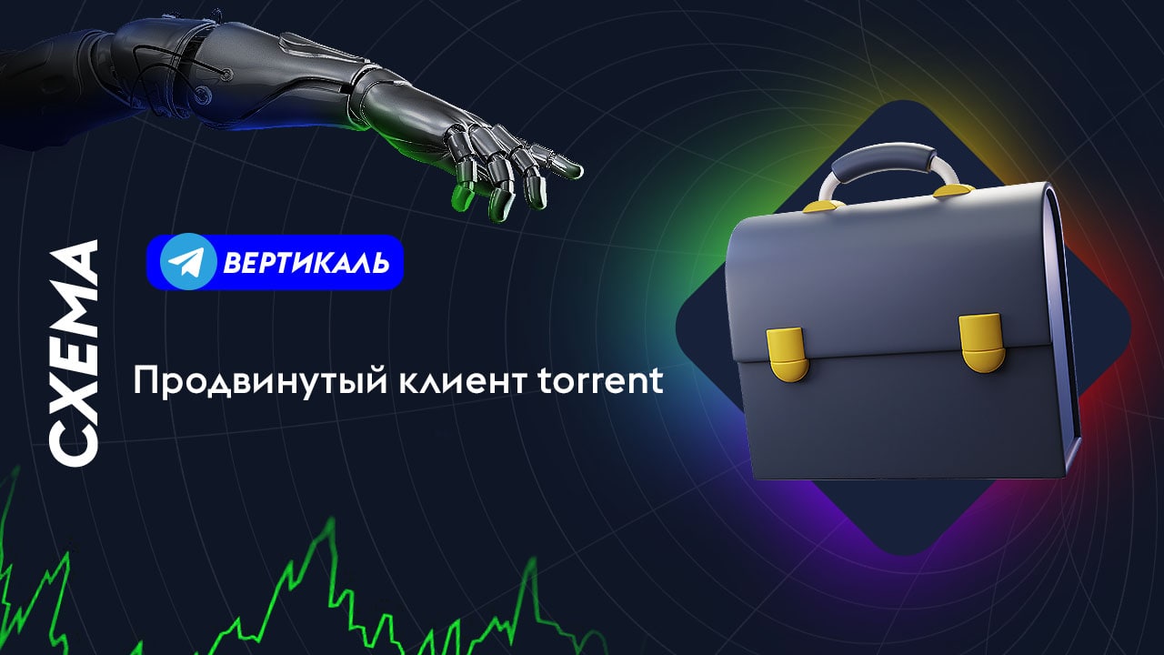 Вертикаль канал