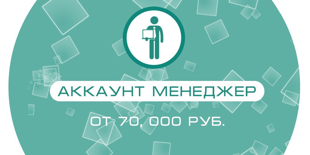 Менеджер телеграм канала вакансии. Аккаунт менеджер. Аккаунт-менеджер кто это. Аккаунт менеджер картинки. Аккаунт менеджер задачи.