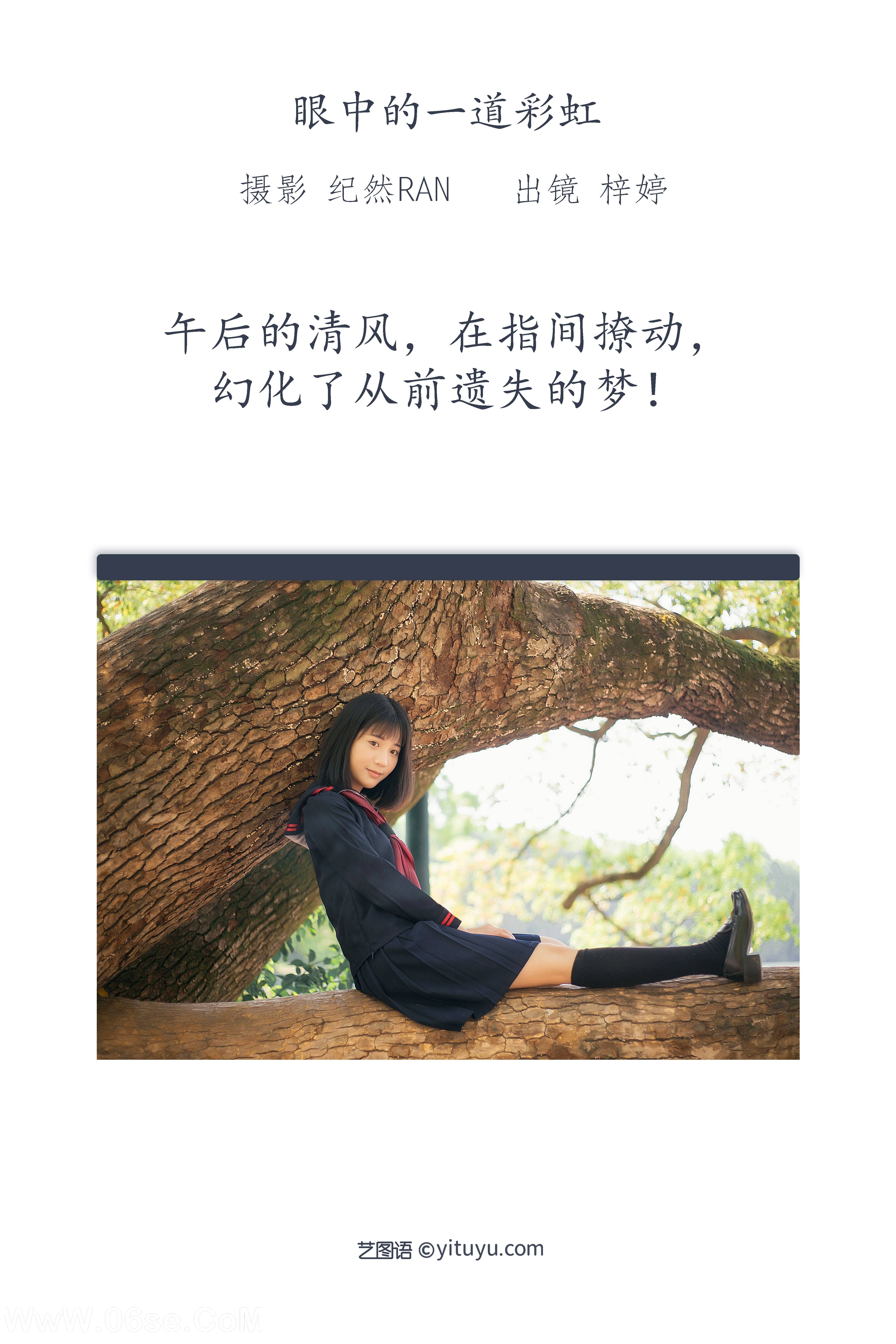 图片[2]-[YITUYU艺图语]2022.06.26 眼中的一道彩虹 郑梓婷儿[21P-287.4M]-六色网
