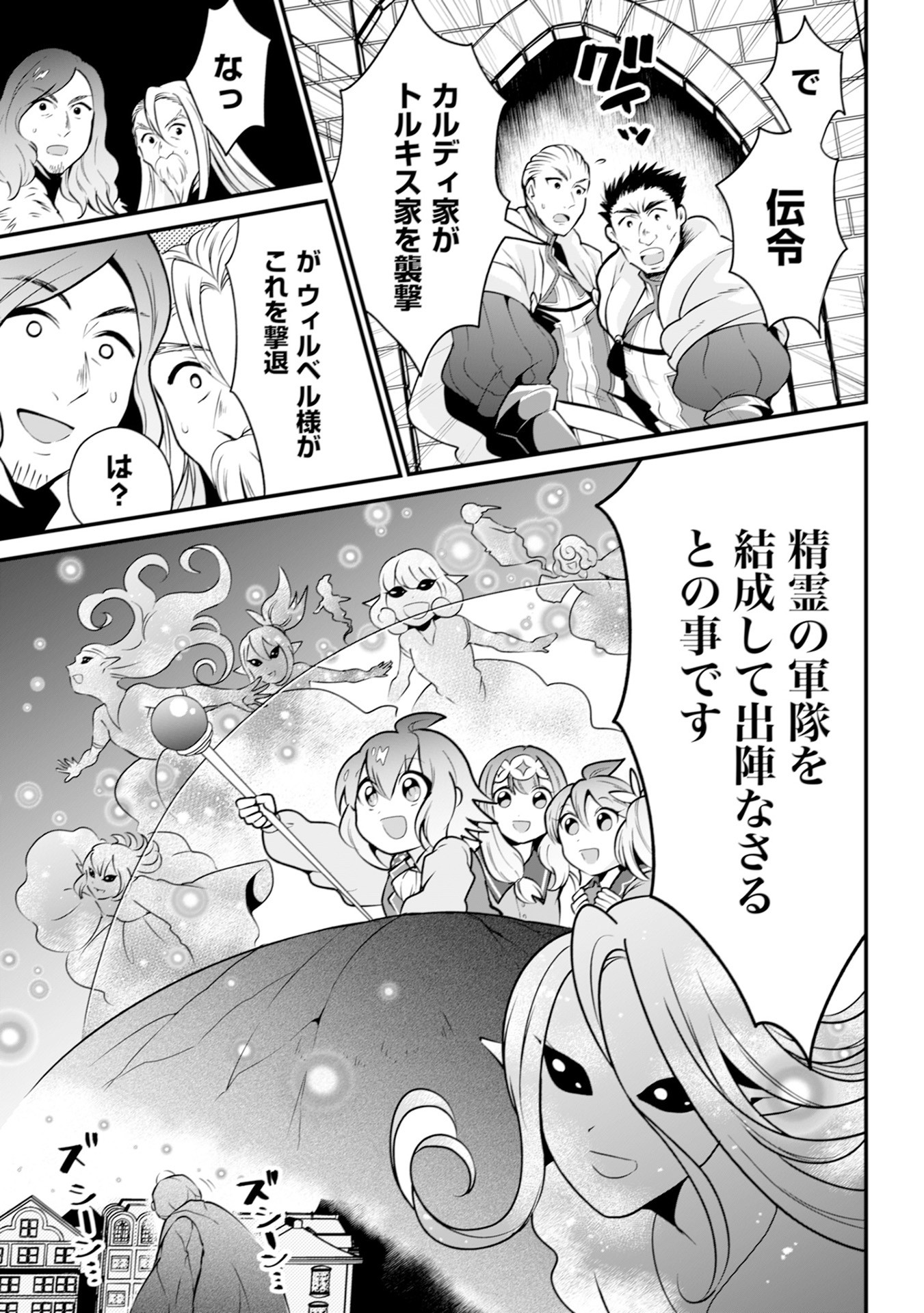 ウィル様は今日も魔法で遊んでいます。 第15話 - 3
