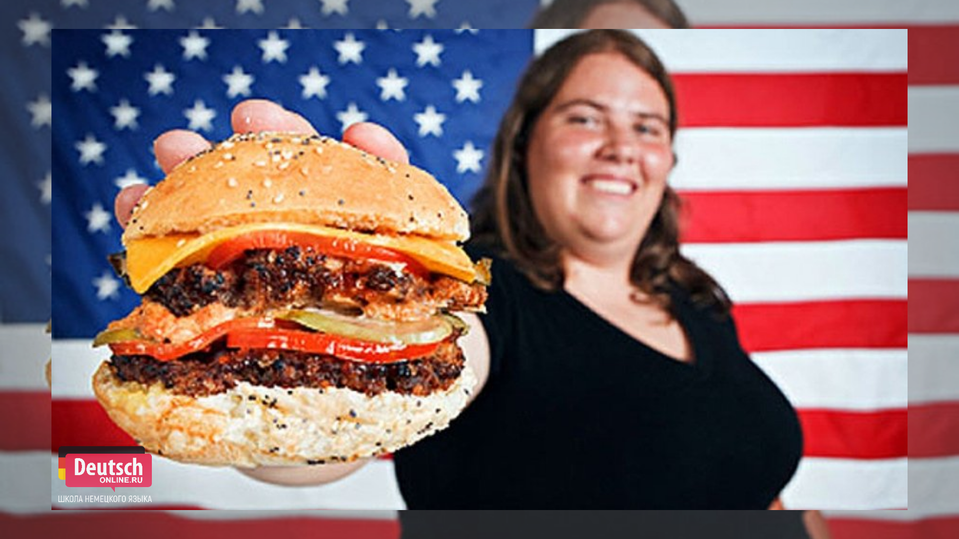 Сша страдают. Ожирение в Америке.