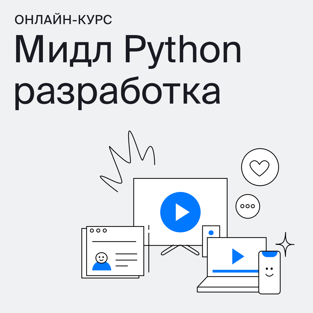 Python academy. Академия Python. Разработчик питон Мидл. Яндекс Академия питон. Разрабатывать модели машинного обучения на Python.