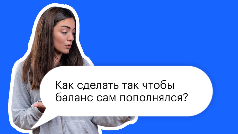 Автоплатеж