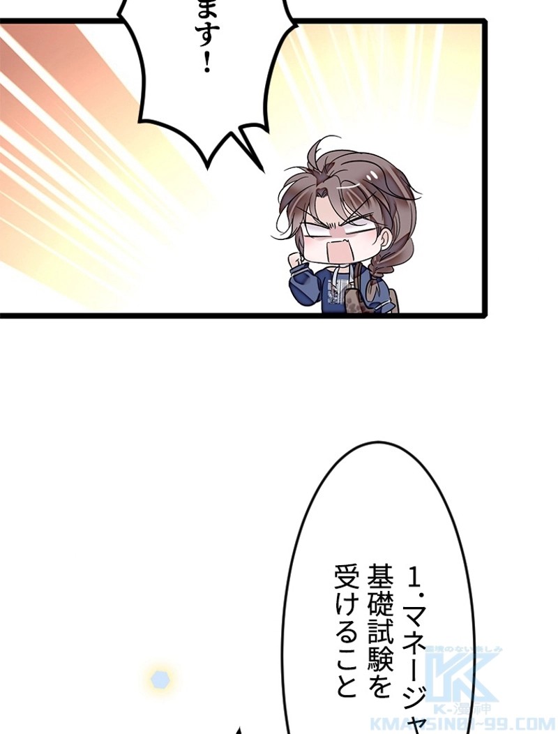 この嘘は致し方ないでしょう？ 第1話 - 77