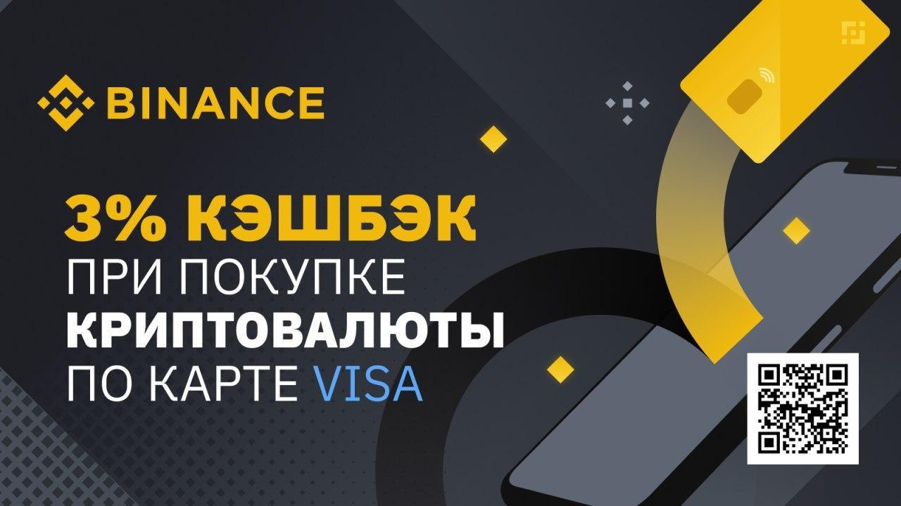 Карта visa бинанс