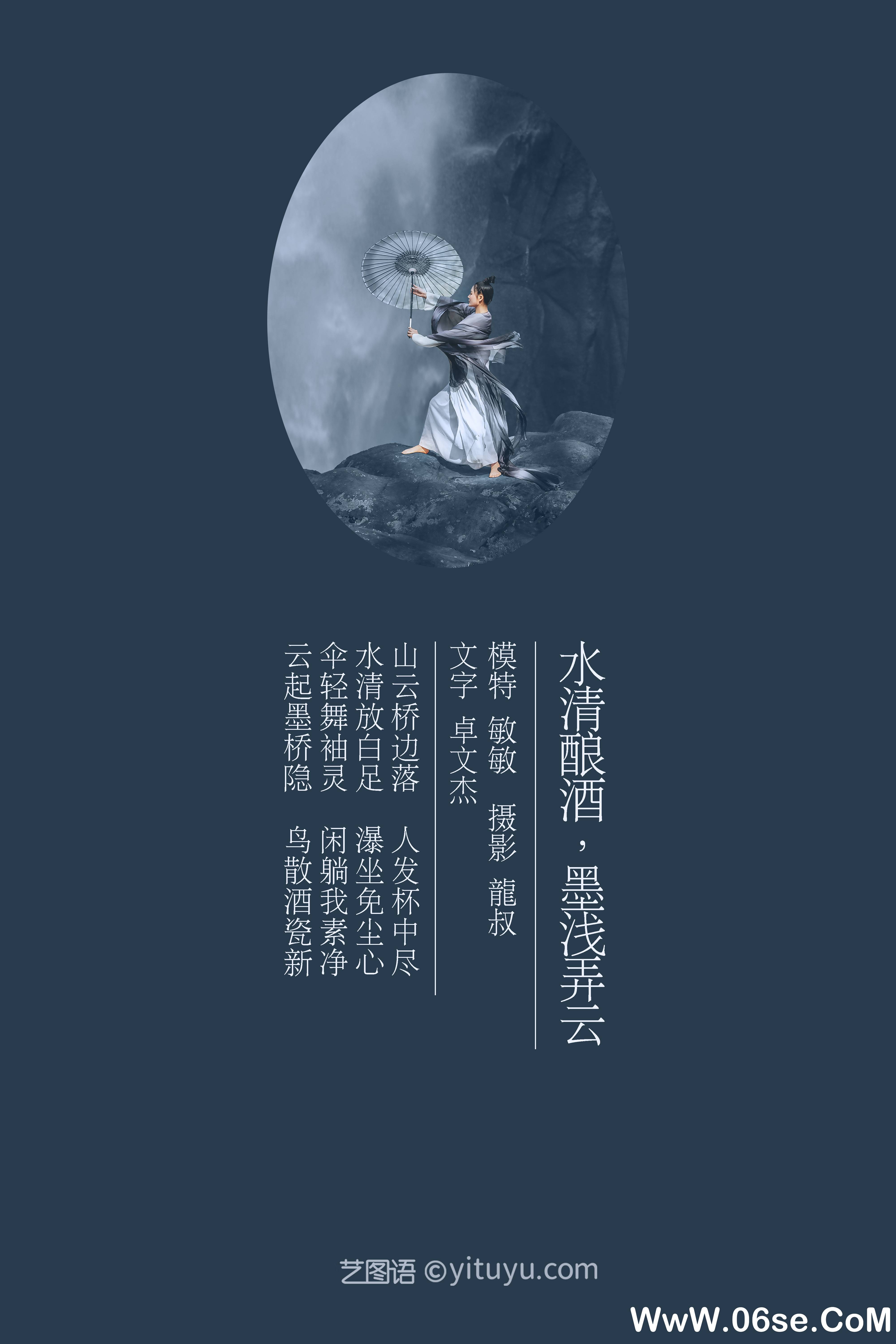 图片[2]-[YITUYU艺图语]2021.08.06 水清酿酒，墨浅弄云 敏敏[31+1P／207MB]-六色网
