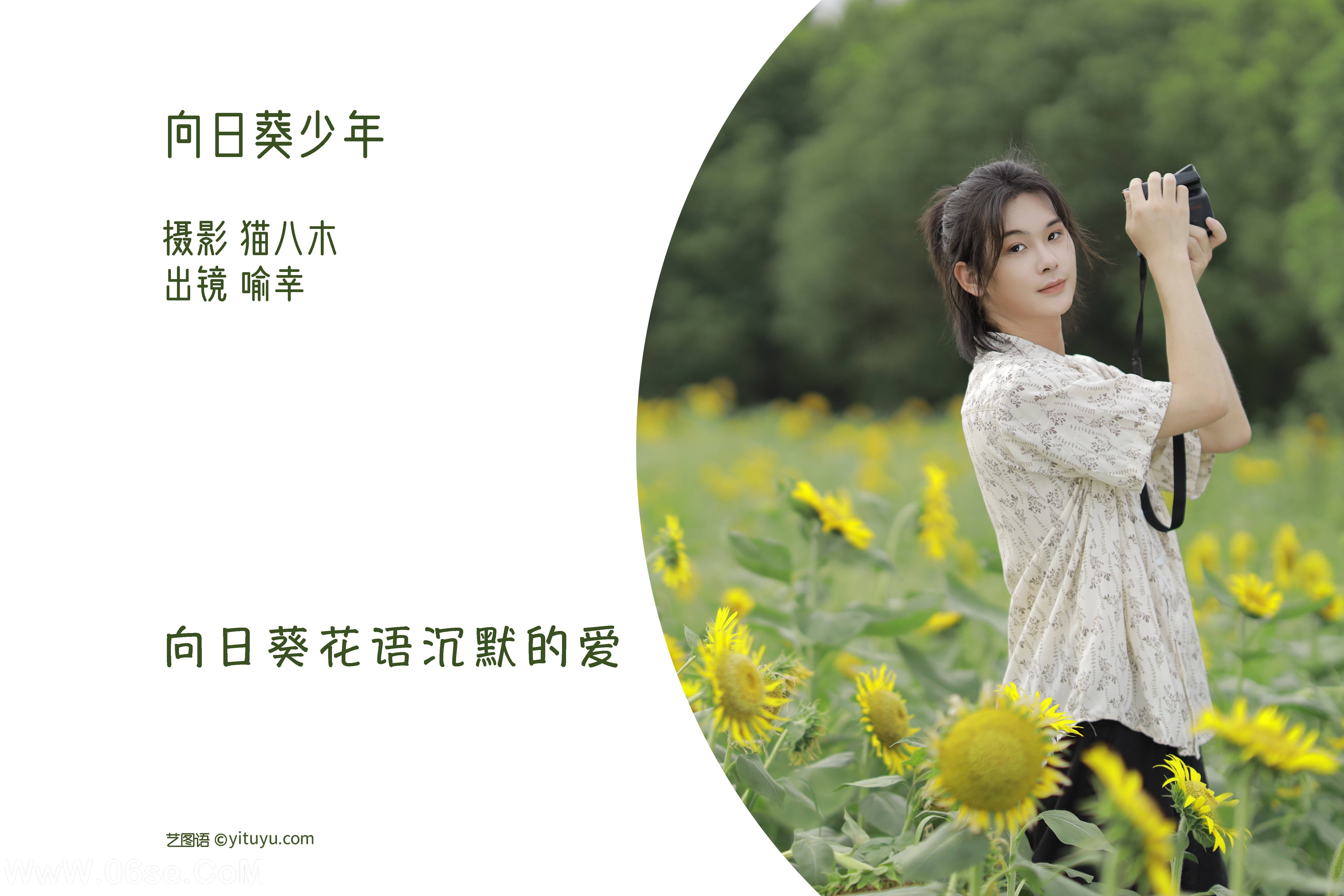 图片[2]-[YITUYU艺图语]2022.10.23 向日葵少年 喻喻喻喻幸[21+1P／181MB]-六色网