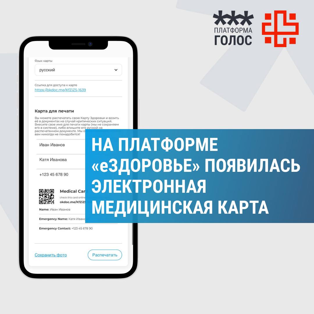 ПЛАТФОРМА ГОЛОС | новости – Telegram