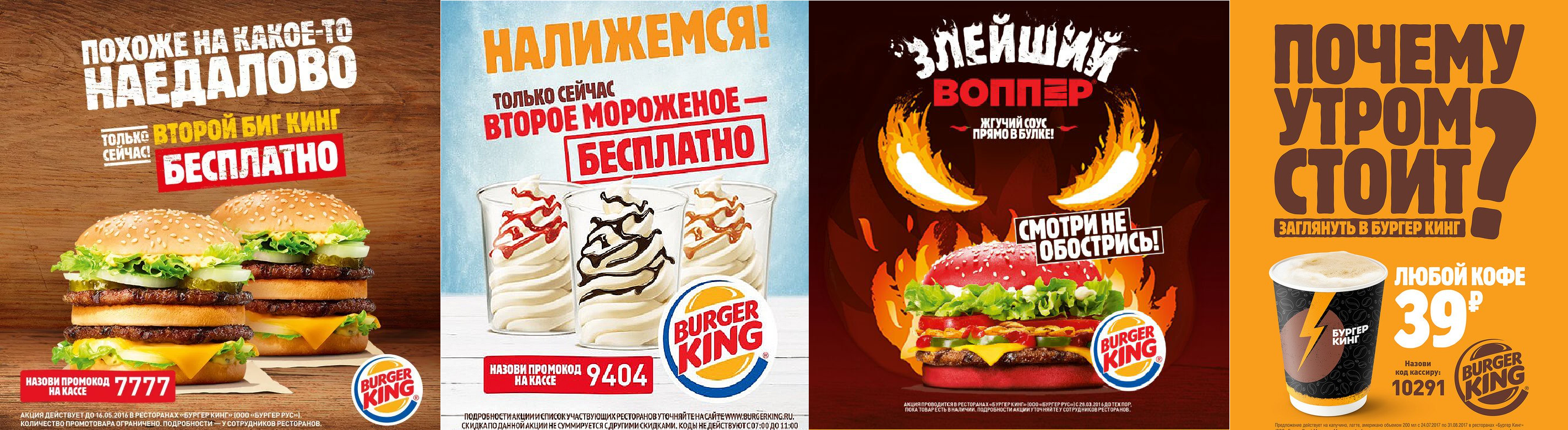 Мак и бургер Кинг реклама