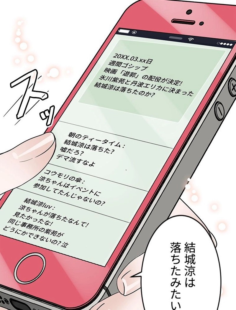 この嘘は致し方ないでしょう？ 第48話 - 57