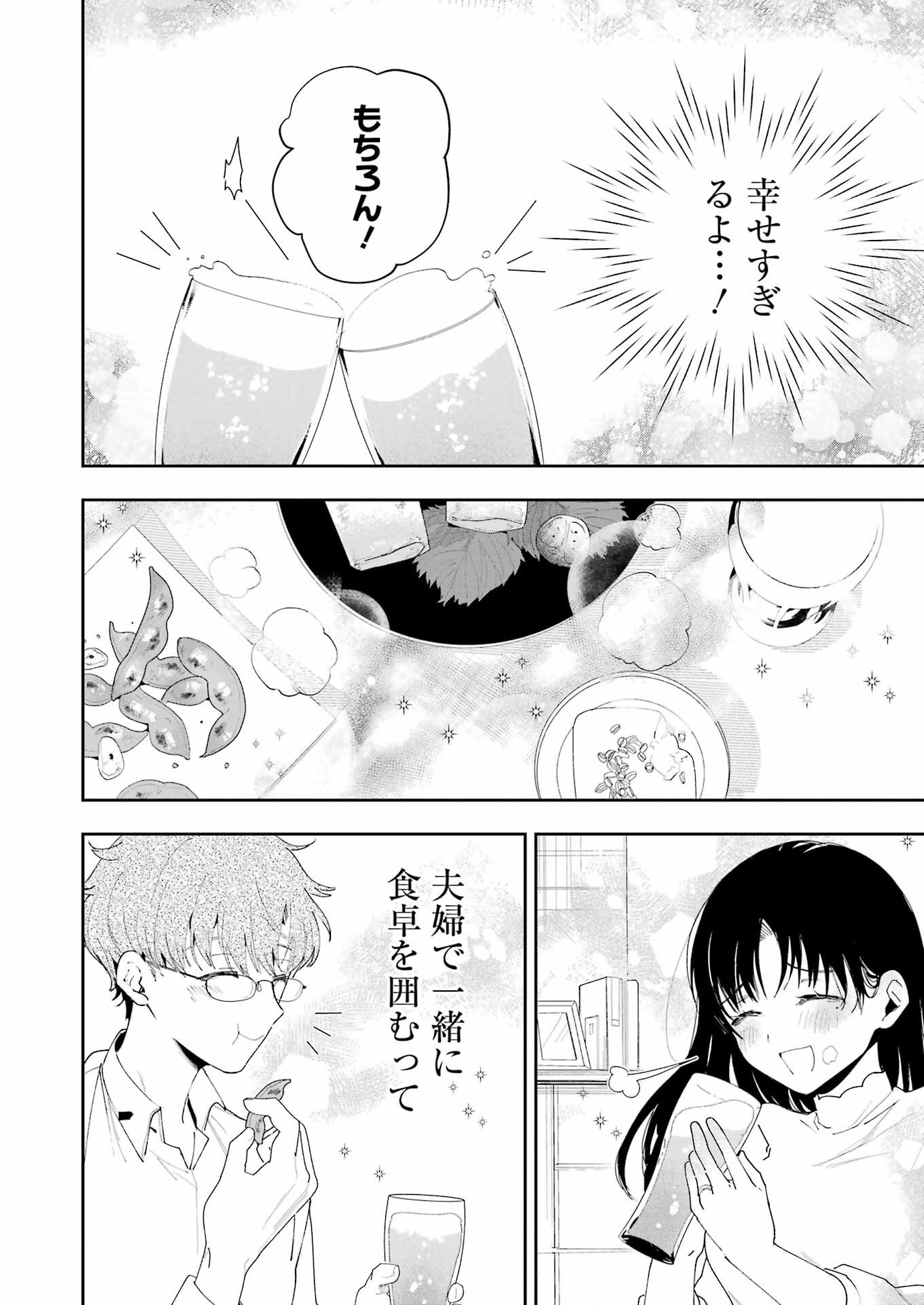 妻は僕を太らせたい！ 第1話 - 20