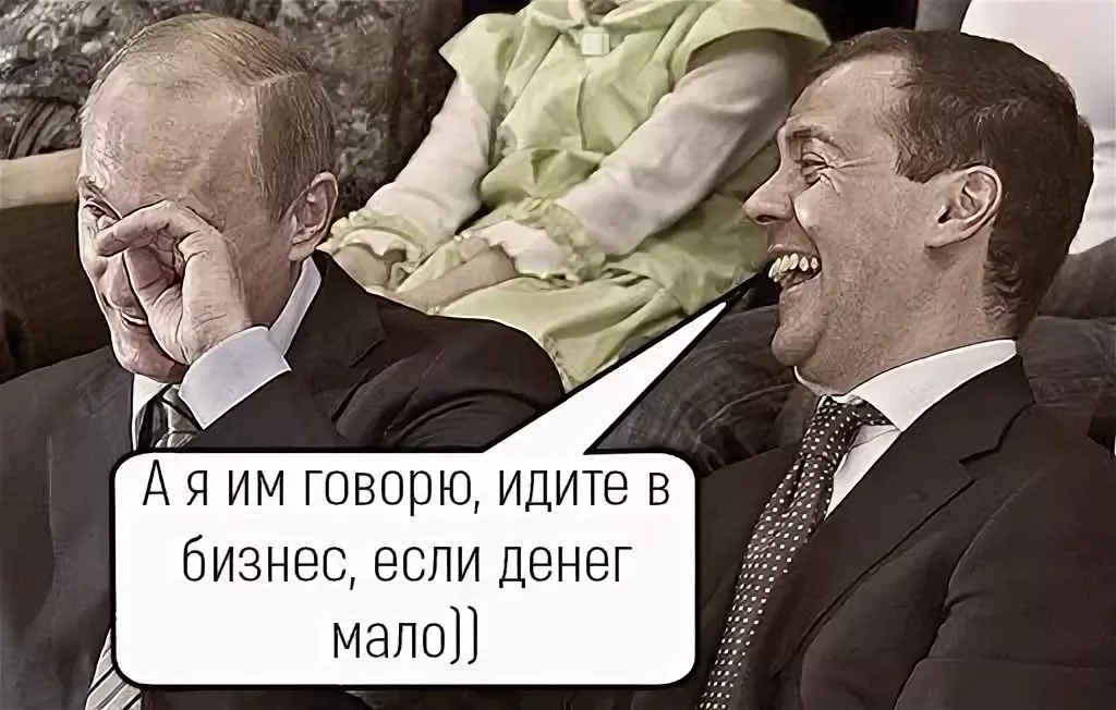 Ходи деньги. Медведев пусть идут в бизнес. Медведев про учителей и бизнес. Медведев идите в бизнес учителя. Анекдоты про Медведева.