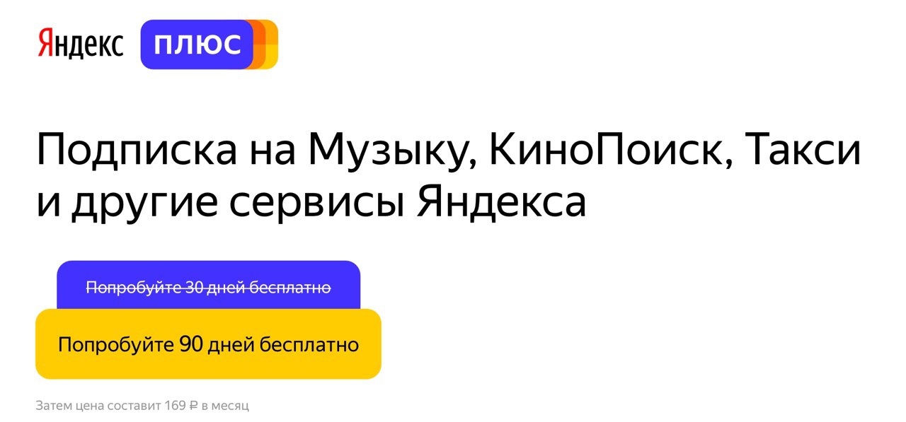 Купить Подписку Яндекс Плюс Навигатор