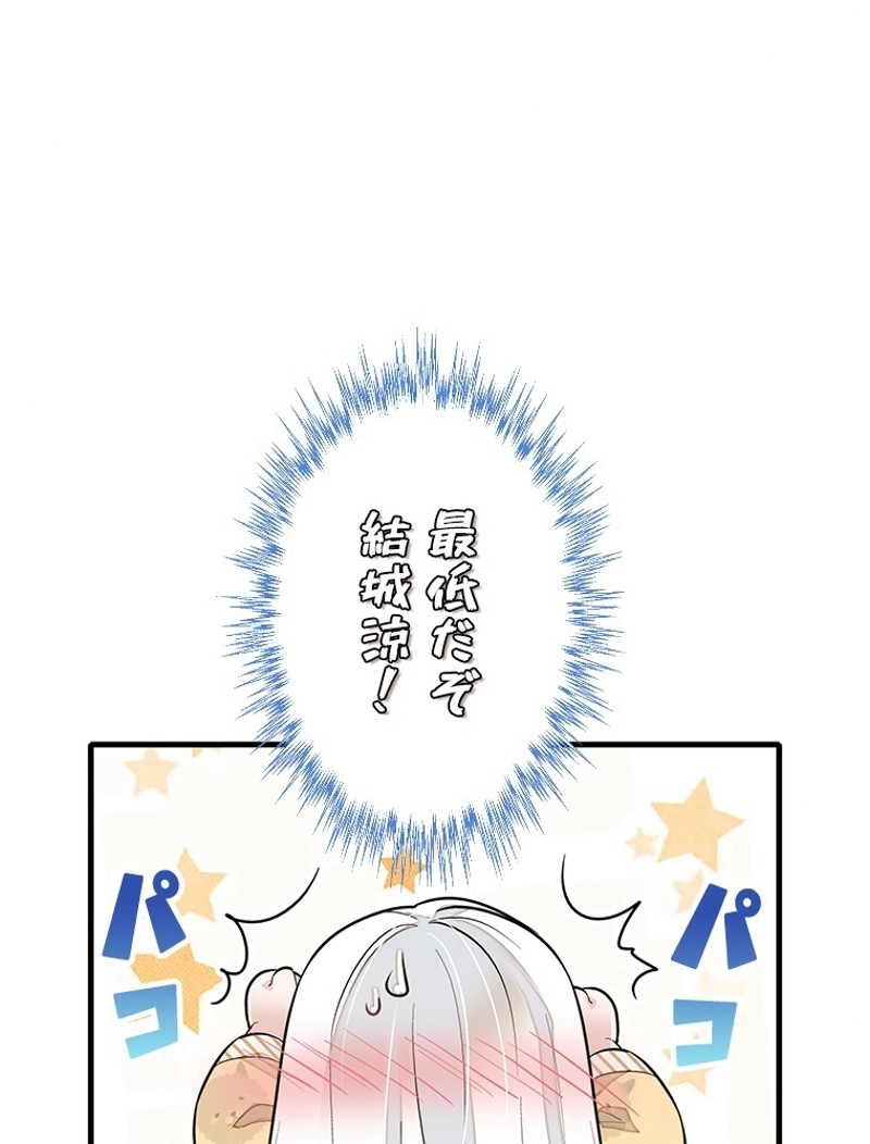 この嘘は致し方ないでしょう？ 第76話 - 57