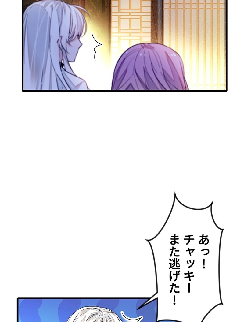 この嘘は致し方ないでしょう？ 第75話 - 33