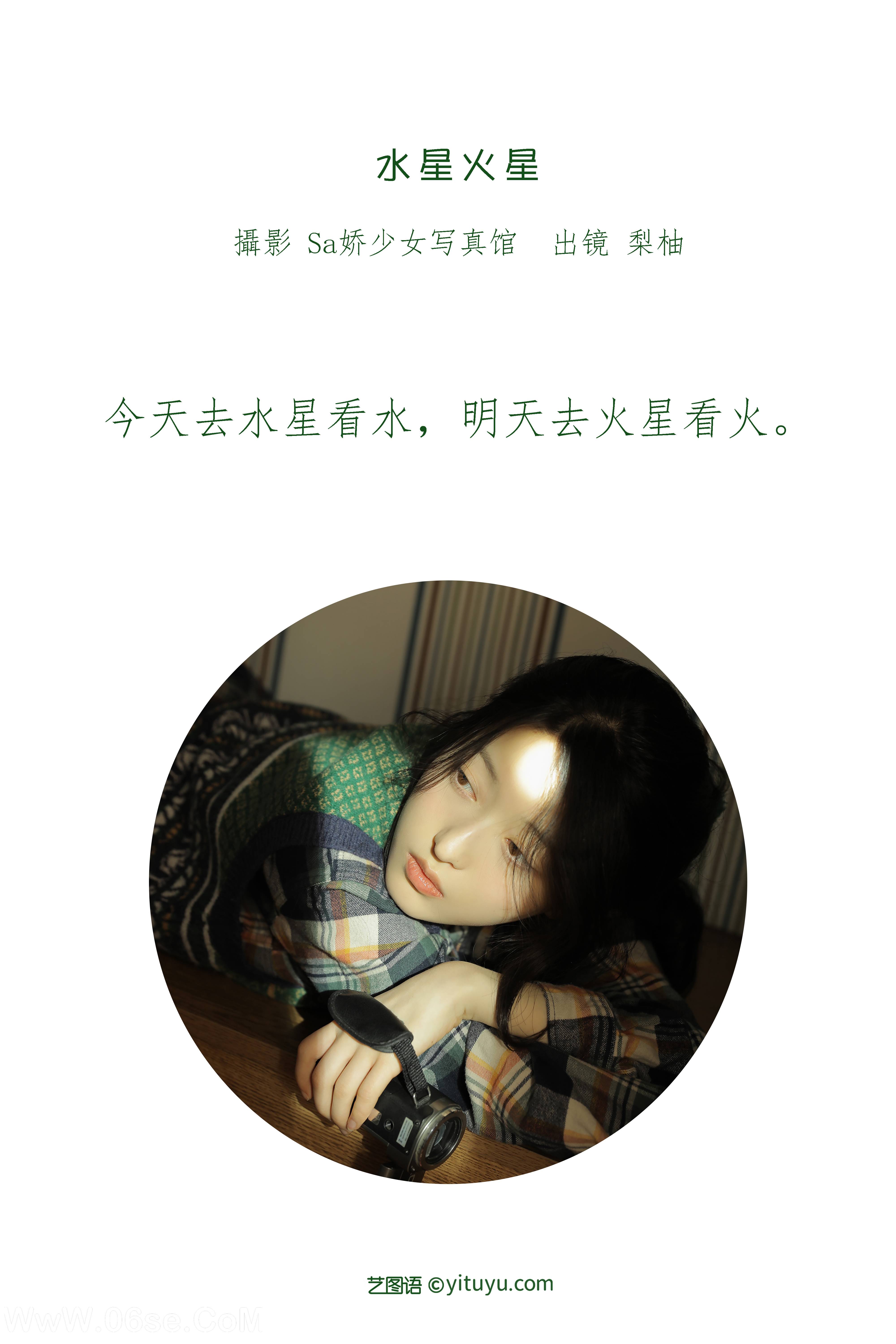 图片[2]-[YITUYU艺图语]2022.06.12 水星火星 梨柚-[22P-129.17MB]-六色网