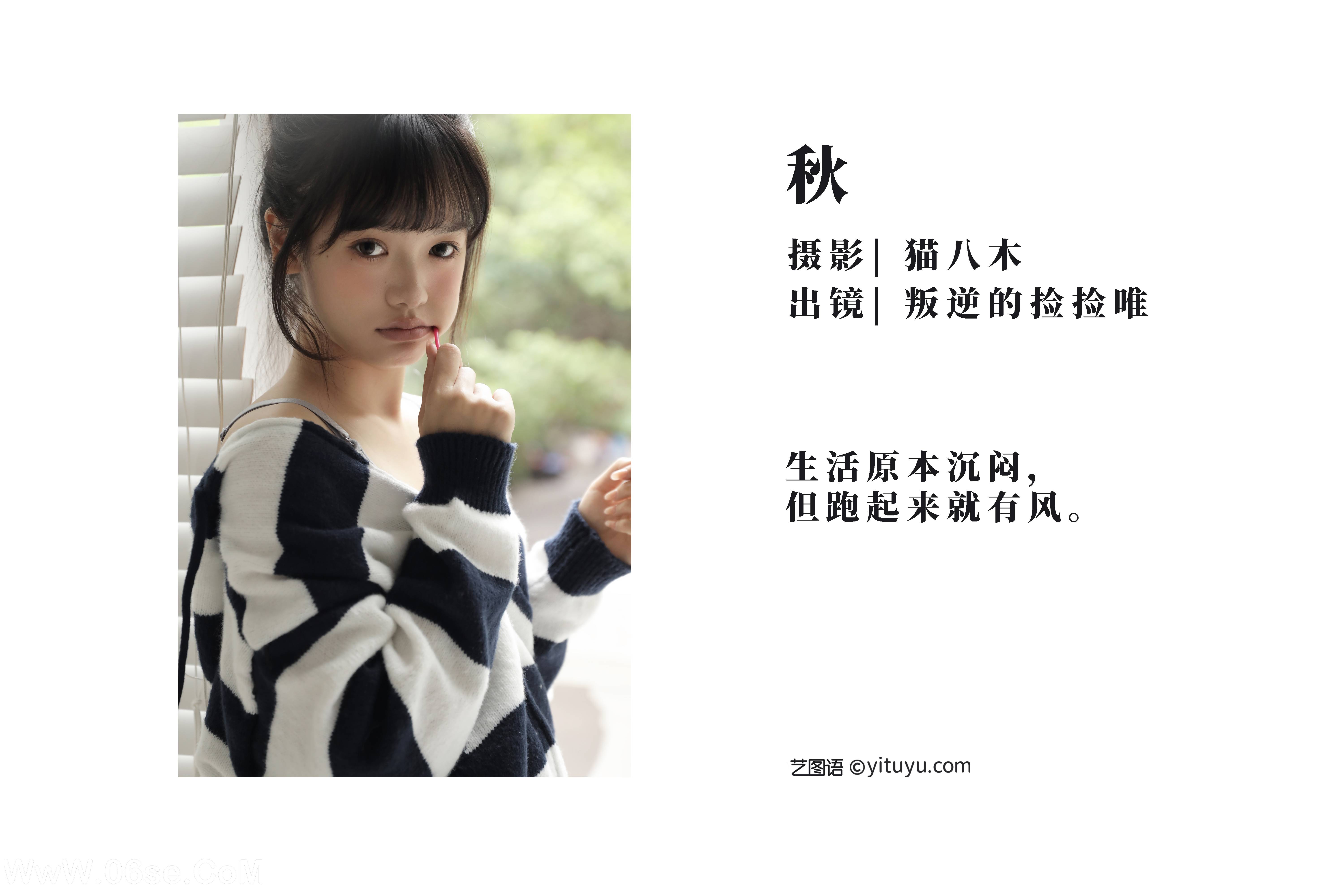 图片[2]-[YITUYU艺图语]2022.11.13 秋 叛逆的捡捡唯[22+1P／196MB]-六色网