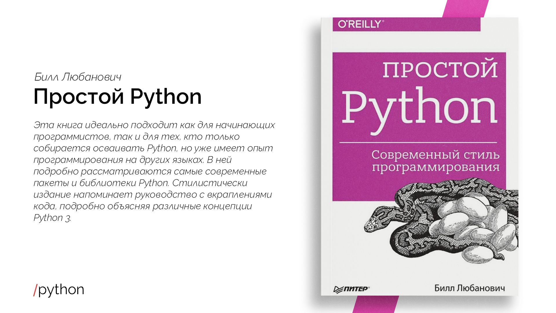 Простой python