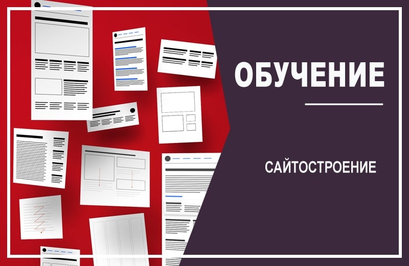 Основы сайтостроения презентация