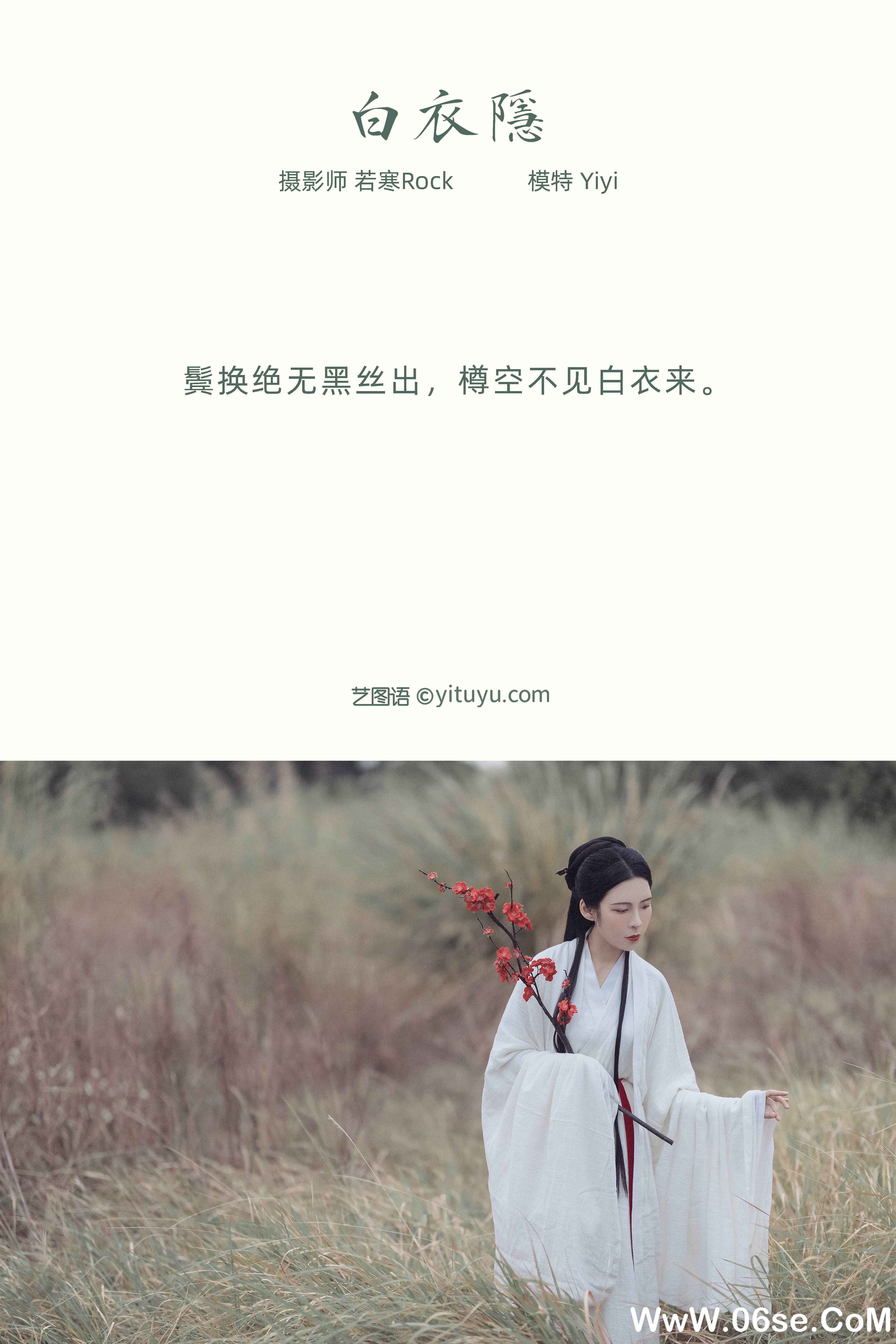 图片[2]-[YITUYU艺图语]2021.10.22 白衣隐 Yiyi[26+1P／572MB]-六色网