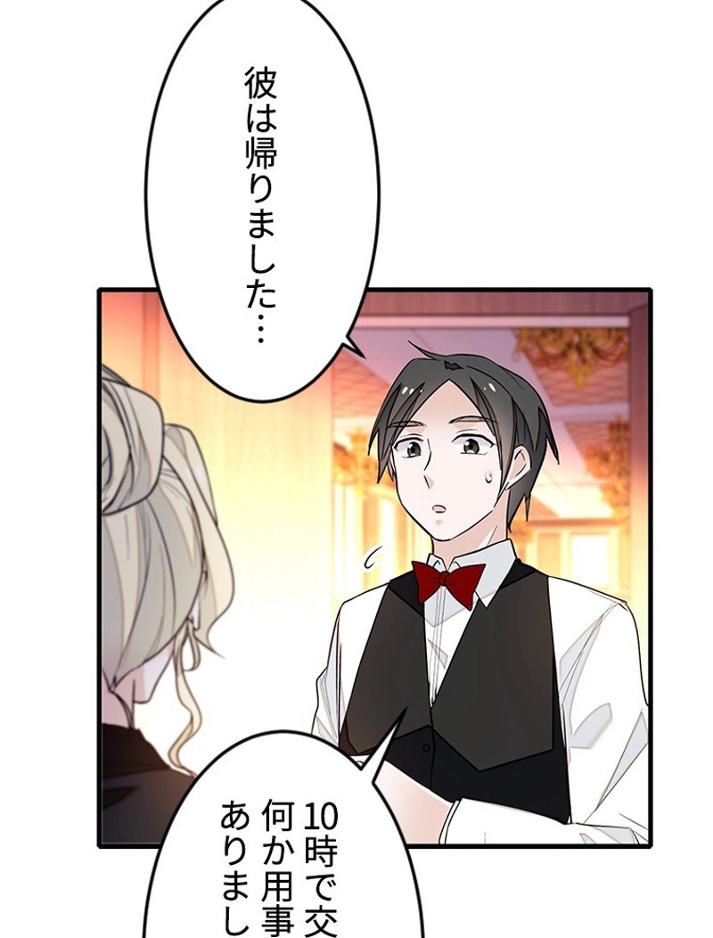 この嘘は致し方ないでしょう？ 第51話 - 6