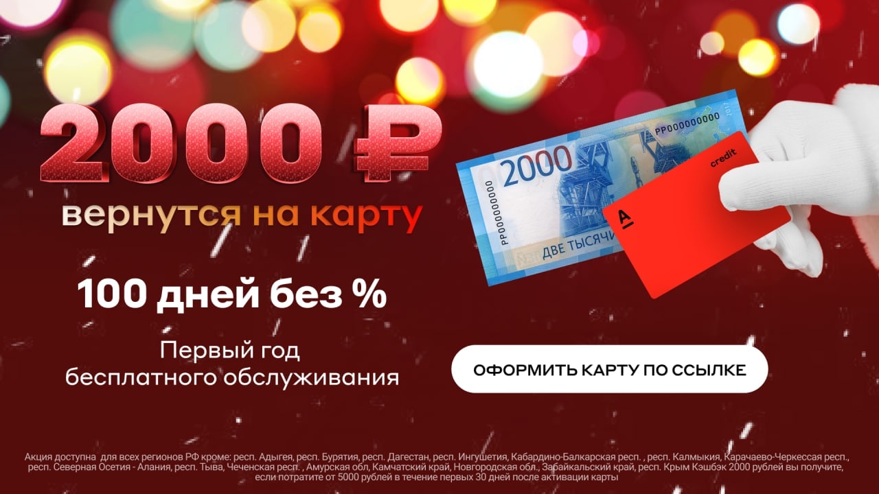 Альфа карта с кэшбэком условия 1000 рублей