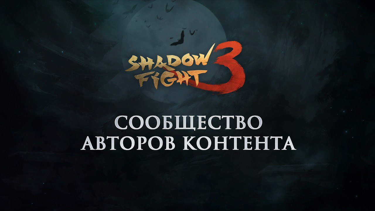 SHADOW FIGHT – Telegram