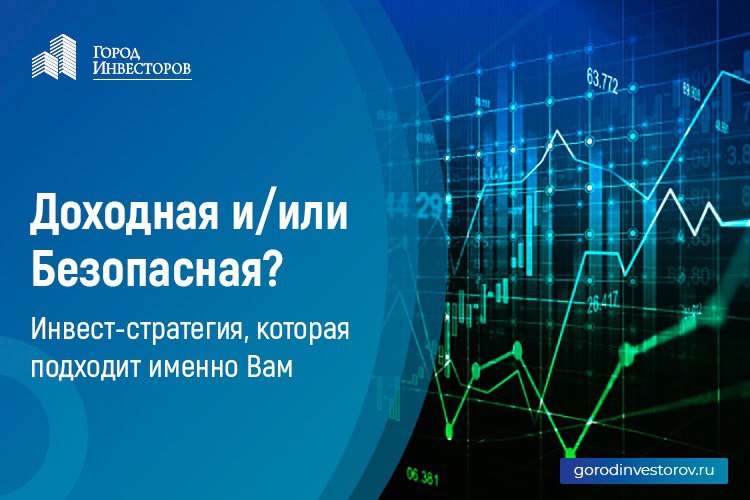 Городской инвестор. Инвест стратегия. Инвест "стратегия Сочи 2030". История Инвест стратегий. Инвест стратегия 2023.