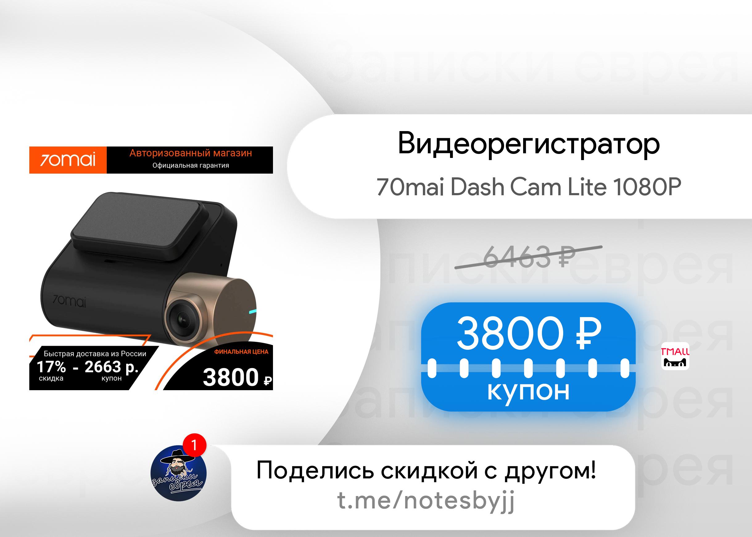 Видеорегистратор 70mai dash cam lite инструкция