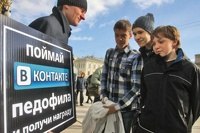 Пропаганду педофилии запретят в Хабаровском крае