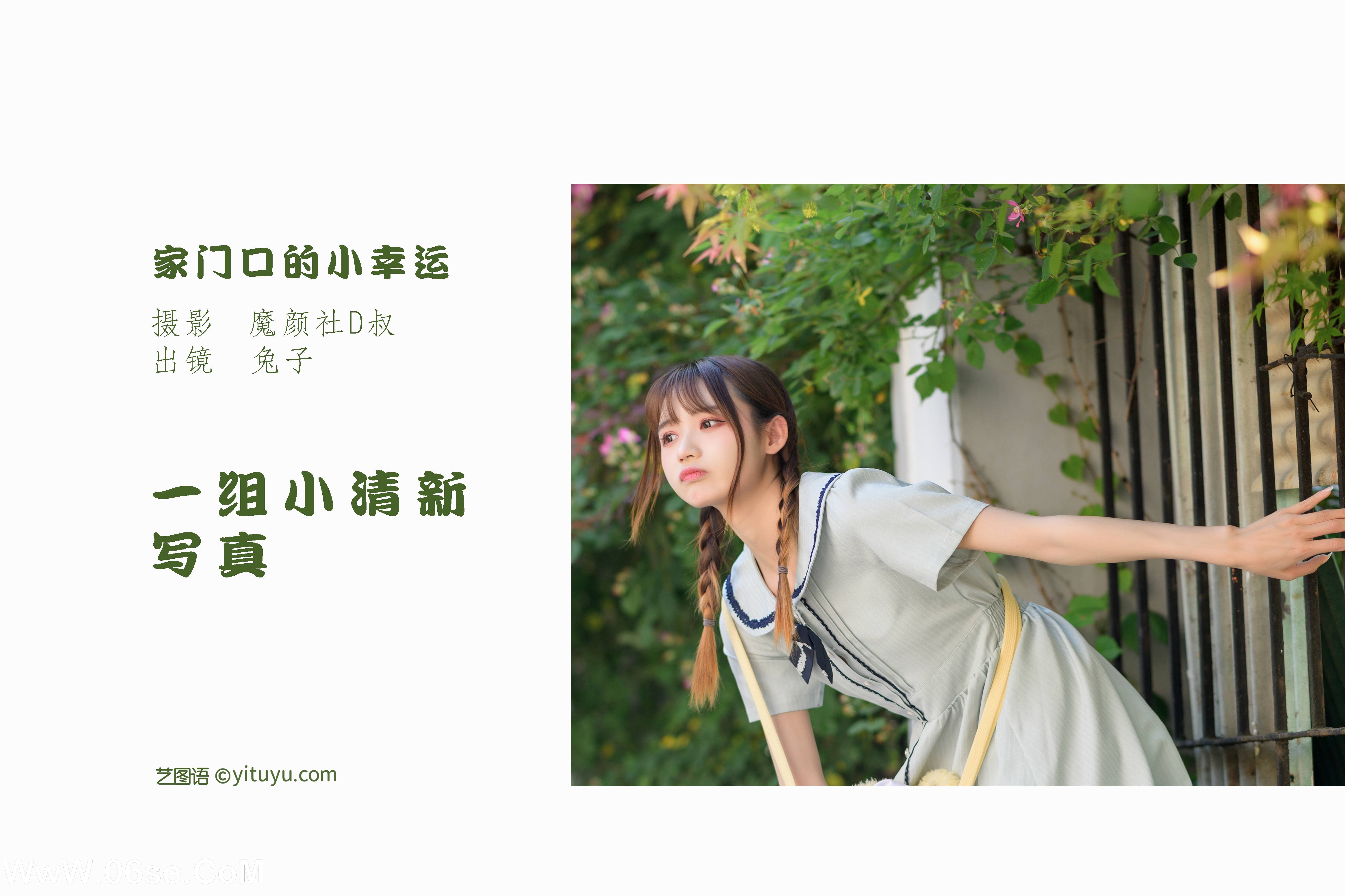 图片[2]-[YITUYU艺图语]2022.06.05 家门口的小幸运 兔子Zzz不吃胡萝卜[33P-338.5MB]-六色网