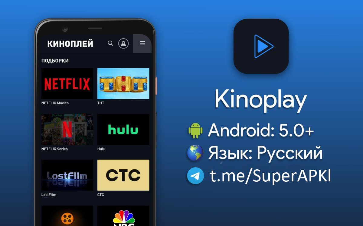 Kinoplay для телевизора. Kinoplay для тв. Приложение на компьютер киноплей. Kinoplay приложение. Киноплей.