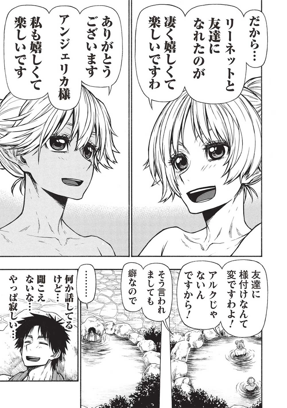 新米オッサン冒険者、最強パーティに死ぬほど鍛えられて無敵になる。 第54話 - 9