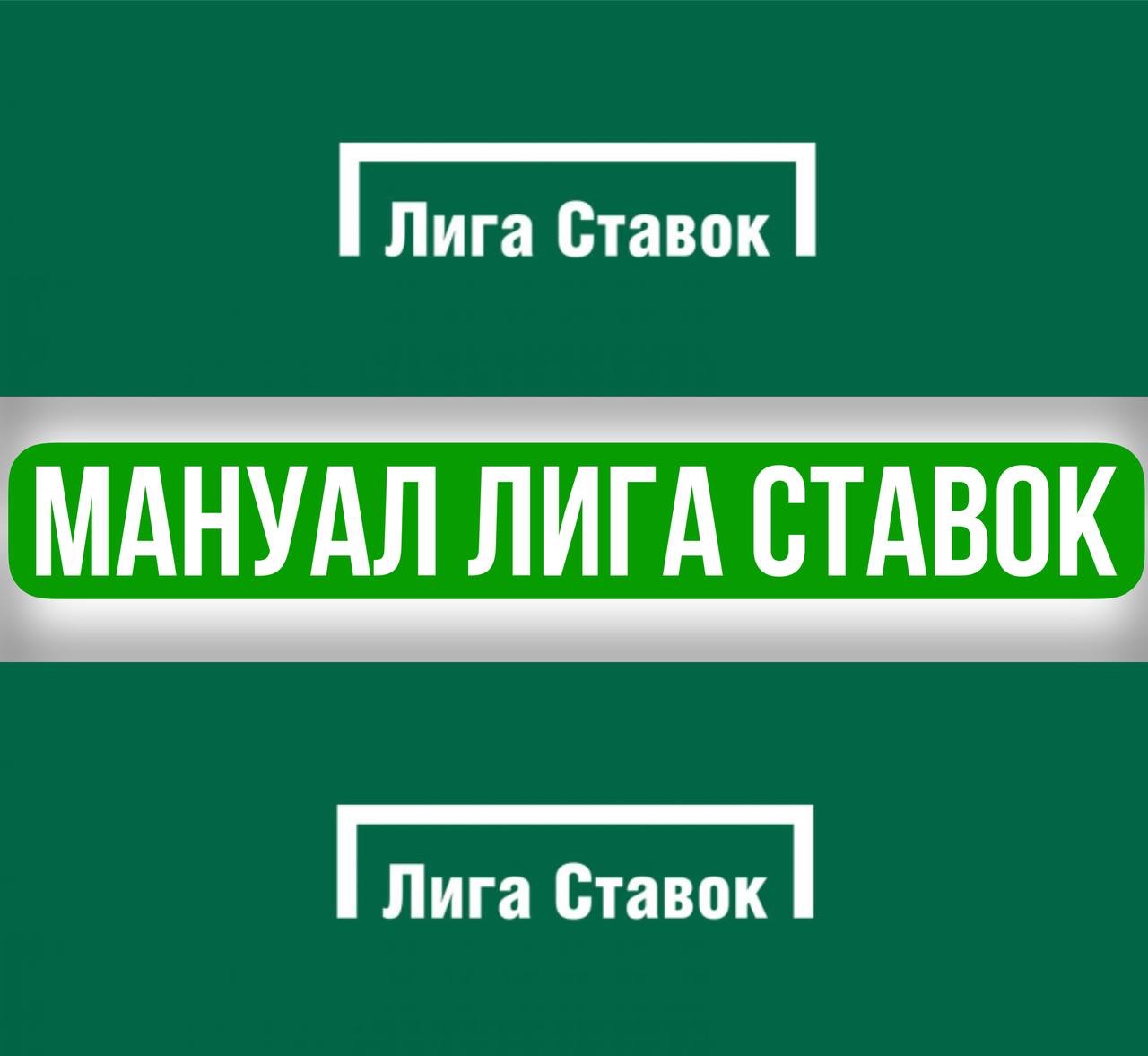 Карта лига ставок