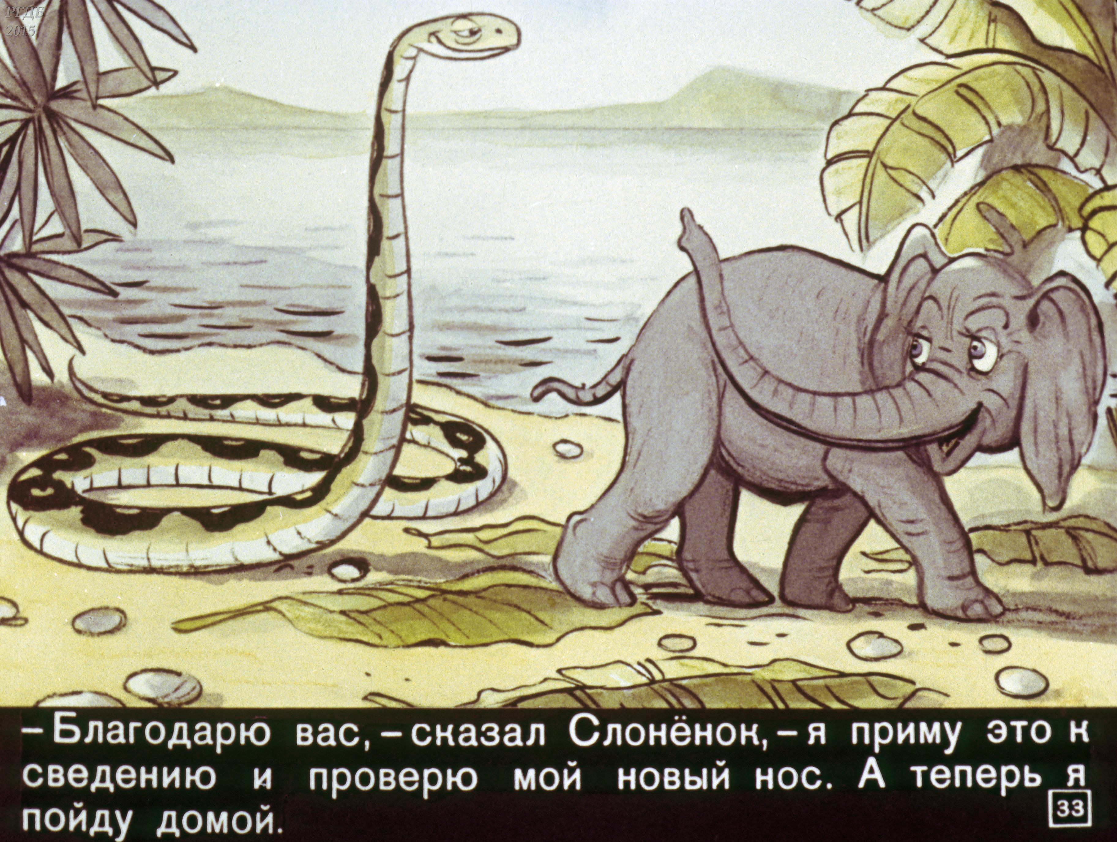 Сказка киплинга слоненок