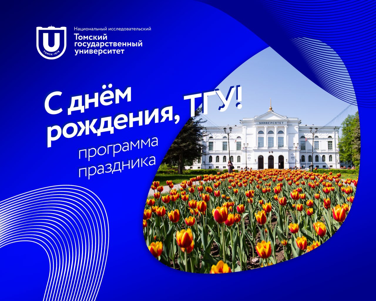 Томский государственный университет отзывы