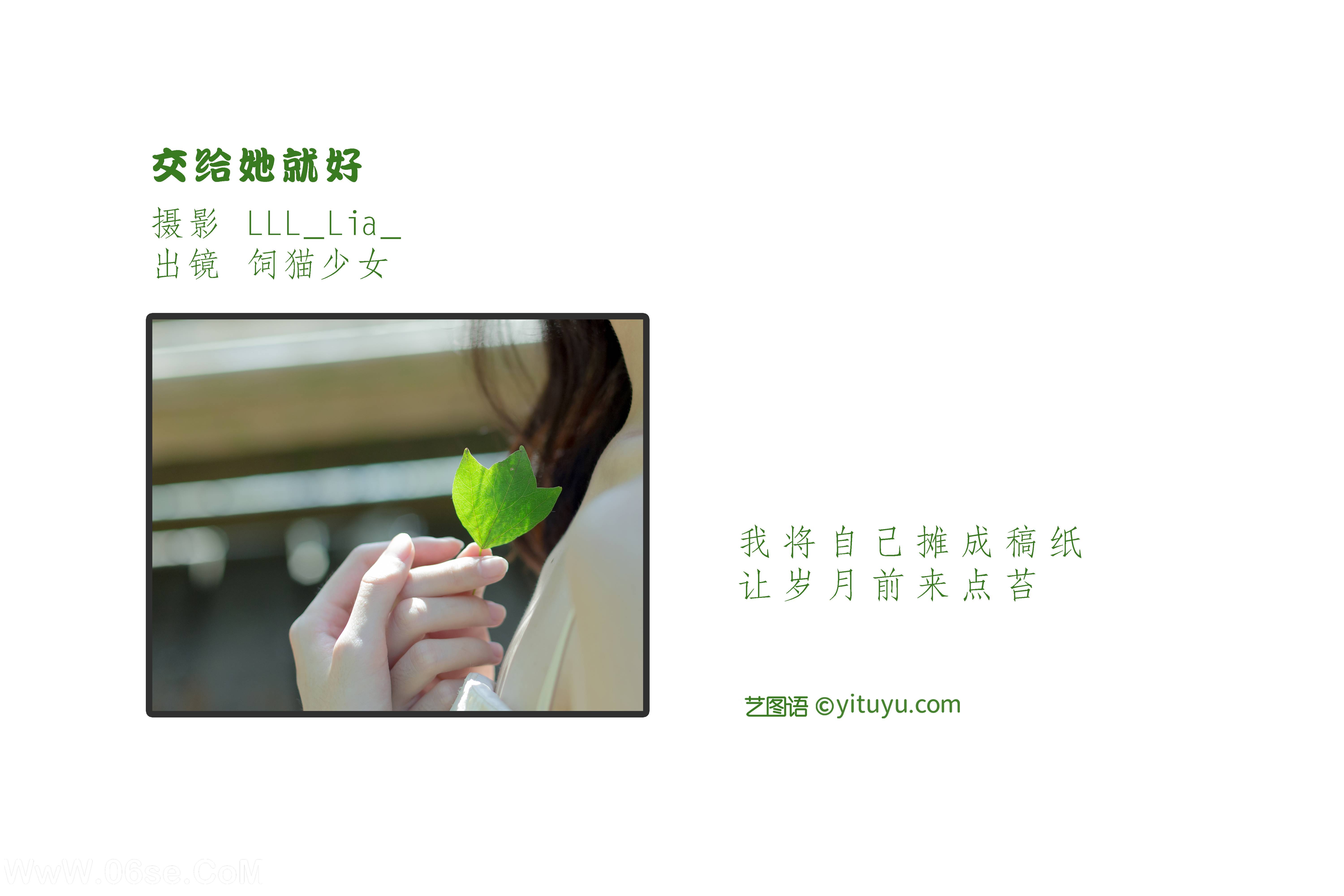 图片[2]-[YITUYU艺图语]2022.09.09 交给她就好 饲猫少女-[30+1P／299MB]-六色网