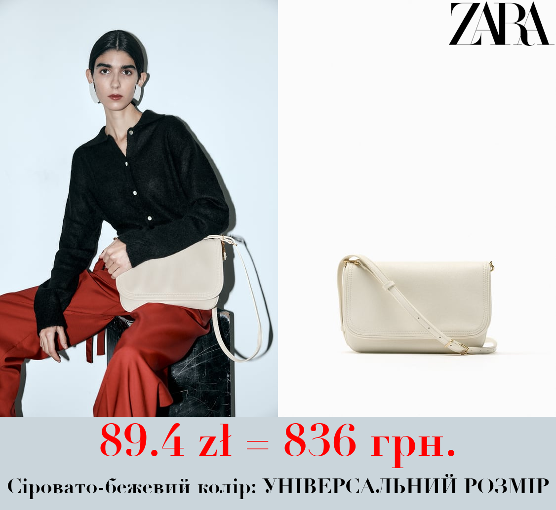 БАЗОВА СУМКА ЧЕРЕЗ ПЛЕЧЕ З ЛАНЦЮЖКОМ