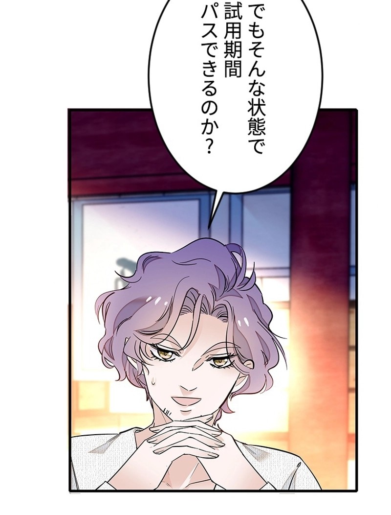 この嘘は致し方ないでしょう？ 第24話 - 9