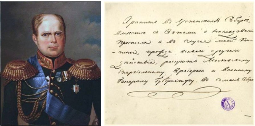 Манифест 1825