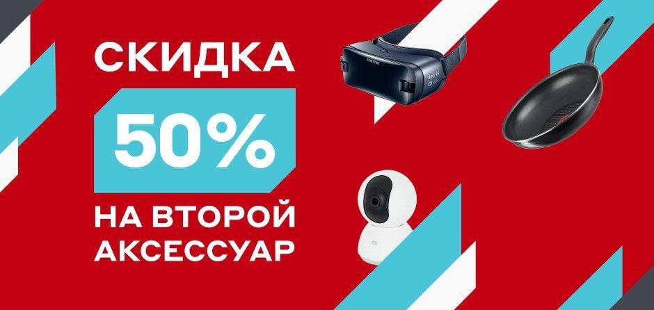 М видео скидка 50 на второй товар. М видео скидки 50%. М видео скидка на второй товар. М видео скидка 10.