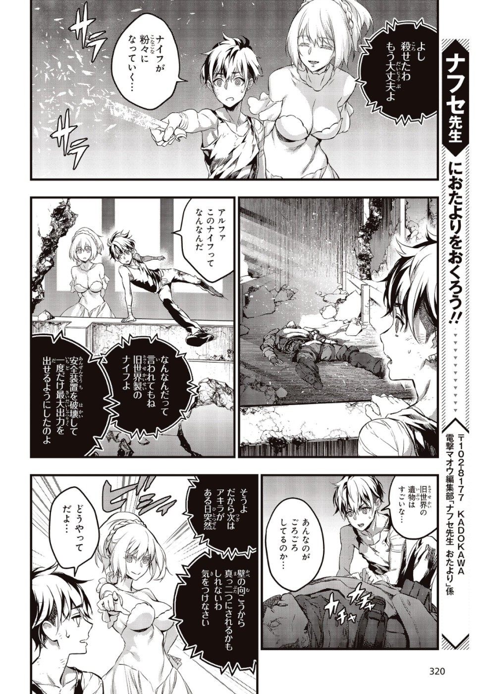 リビルドワールド 第4話 - 12