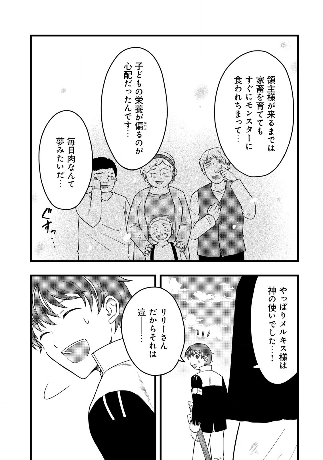 最強ギフトで領地経営スローライフ 第13話 - 11