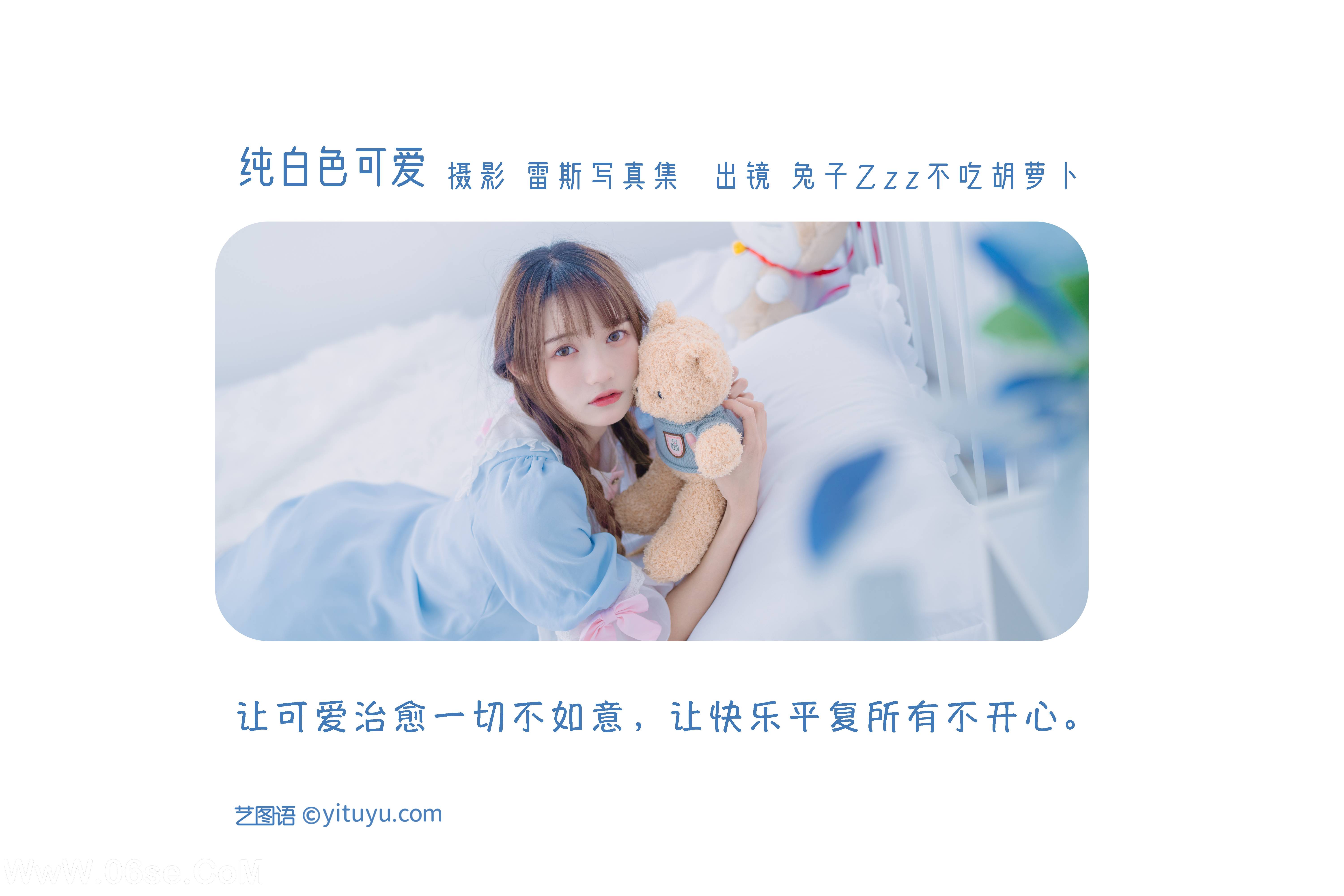 图片[2]-[YITUYU艺图语]2022.08.13 纯白色可爱 兔子Zzz不吃胡萝卜[31+1P／224MB]-六色网