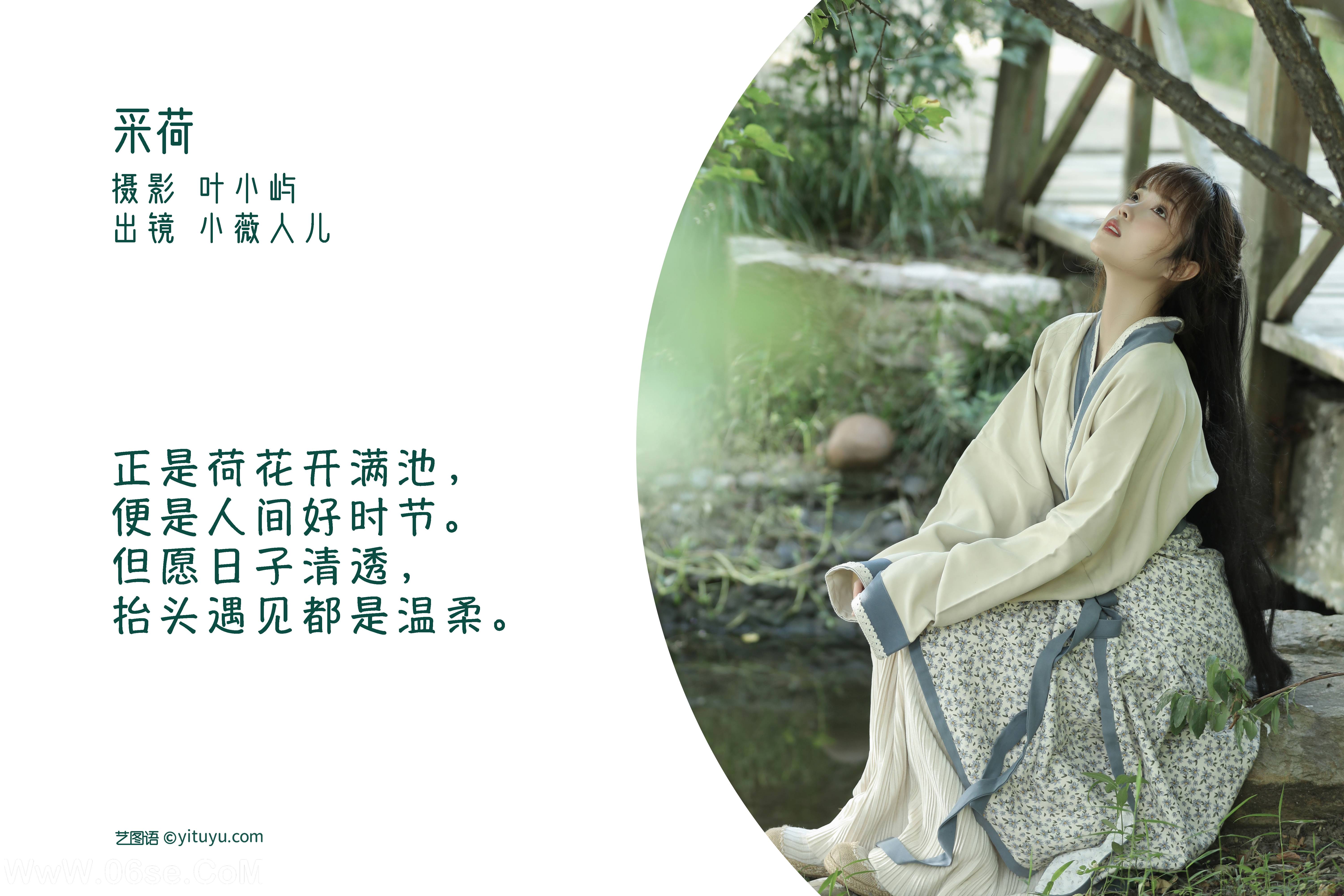 图片[2]-[YITUYU艺图语]2022.09.26 采荷 小薇人儿[37+1P／491MB]-六色网