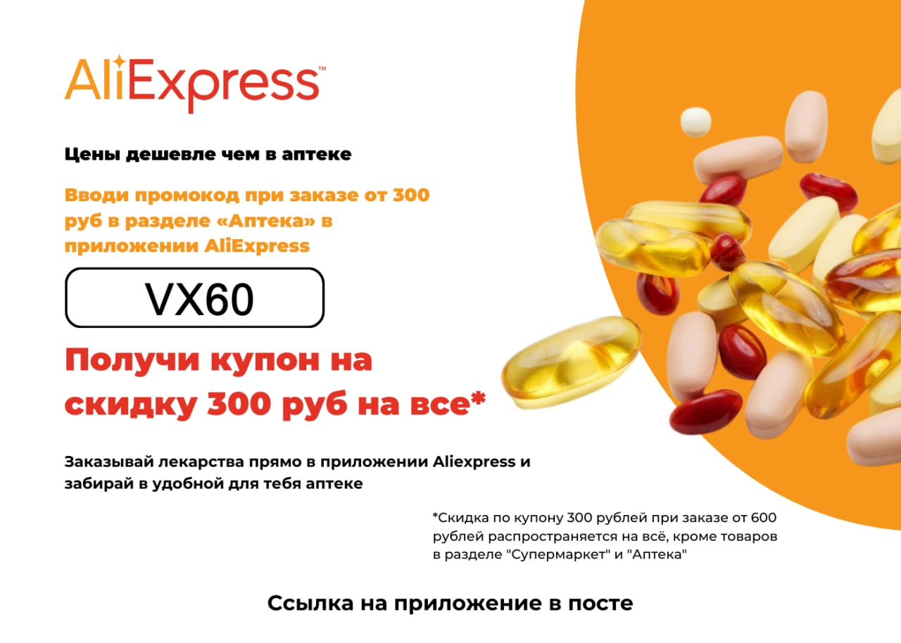 Аптека Скидка 300 Рублей Аптека Скидка 300 Рублей