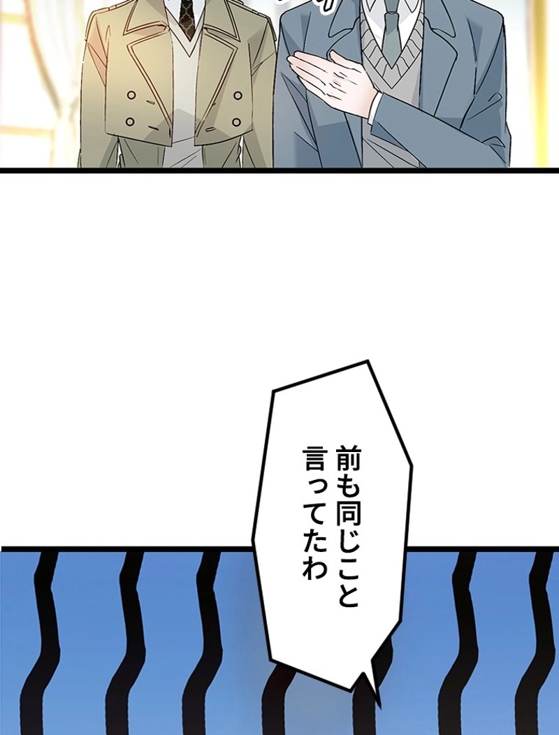 この嘘は致し方ないでしょう？ 第3話 - 30