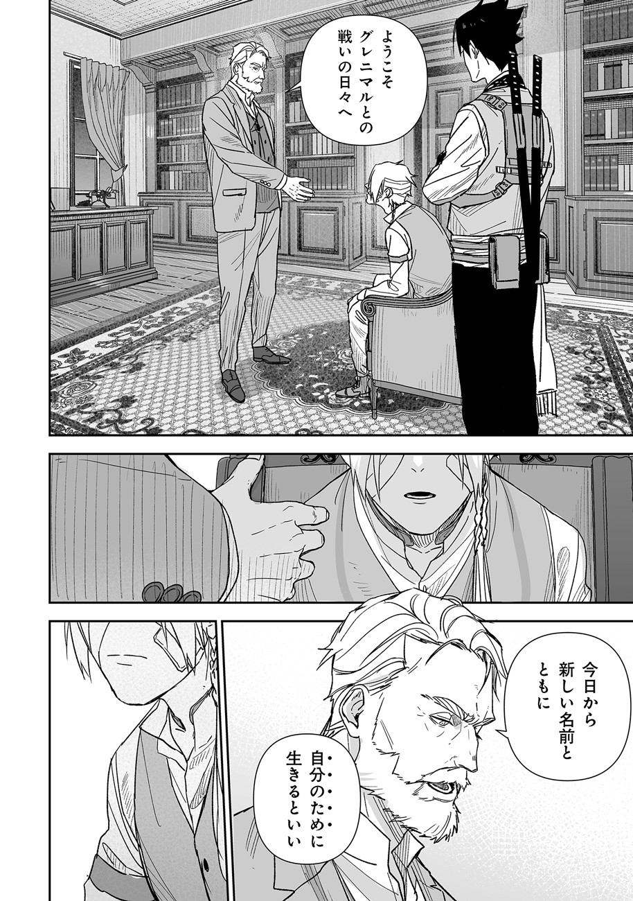 グレニマルの処刑人 第5話 - 12