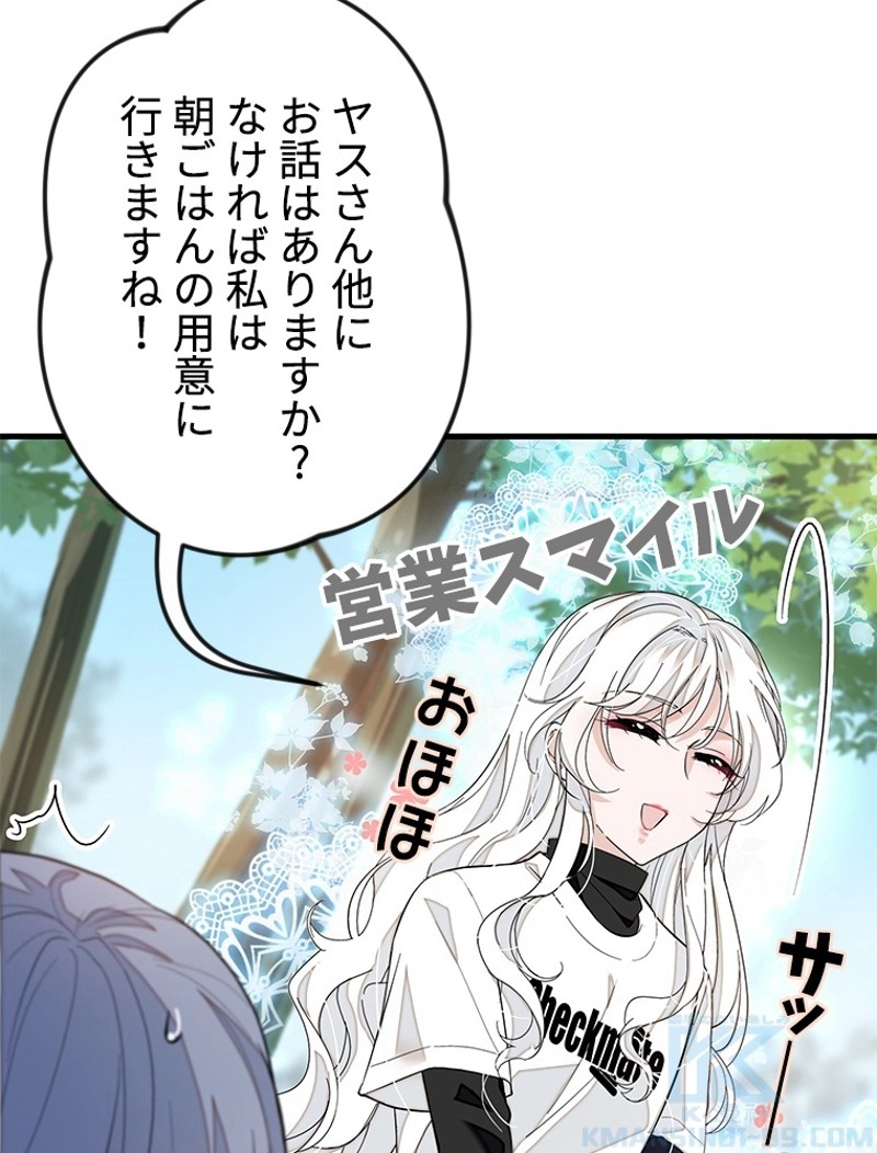 この嘘は致し方ないでしょう？ 第77話 - 61