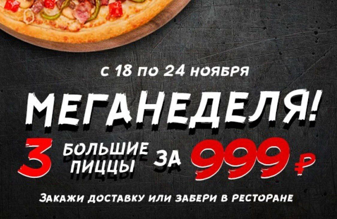 3 пиццы за 999 рублей гатчина